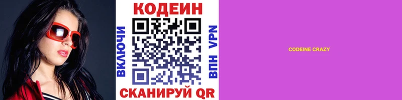 Codein Purple Drank  Вязники 